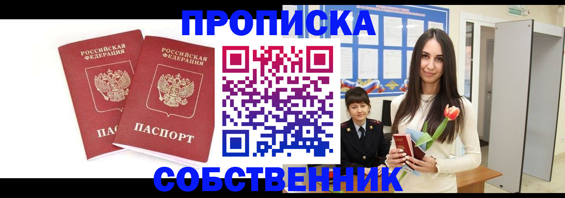 прописка поиск в Ханты-Мансийске