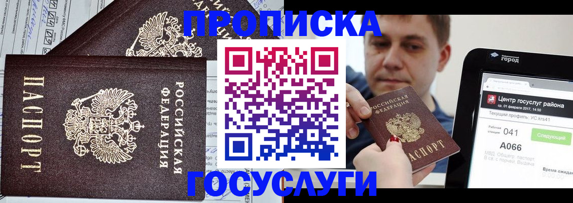 прописка штамп в Ханты-Мансийске